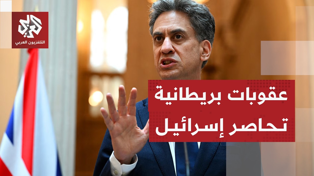 بريطانيا تعلن فرض عقوبات على المستوطنات الإسرائيلية غير القانونية