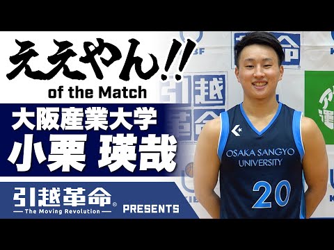 流通学科 【ええやん】小栗瑛哉［大阪産業大学／No.20／4回生／開志国際高校］