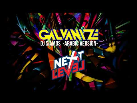 Dj Siamos - GALVANIZE (Arabic Version Remix) █▬█ █ ▀█▀