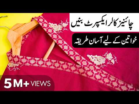 Chinese Collar Cutting & Stitching for Beginners | Overlap V Collar Neck Design Tutorial