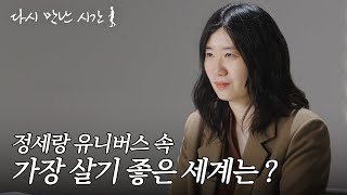 일상의 틈에 피어난 문장, 정세랑의 10년 전은? ✍️ | 다시 만난 시간🚶