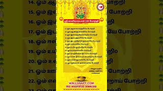 Download lagu 🌺108 ஸ்ரீ காளிகாம்பாள் தேவி போற்றி Part 2/9 வெள்ளிக்கிழமைகளில் கேட்கவேண்டிய 108 போற்றி #108 #ytviral mp3