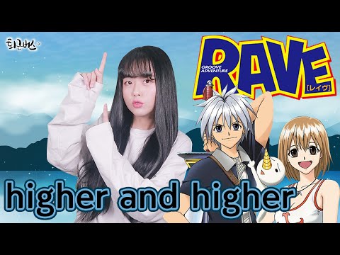 Rave Master - Higher and Higher (Korean Full ver. Cover)