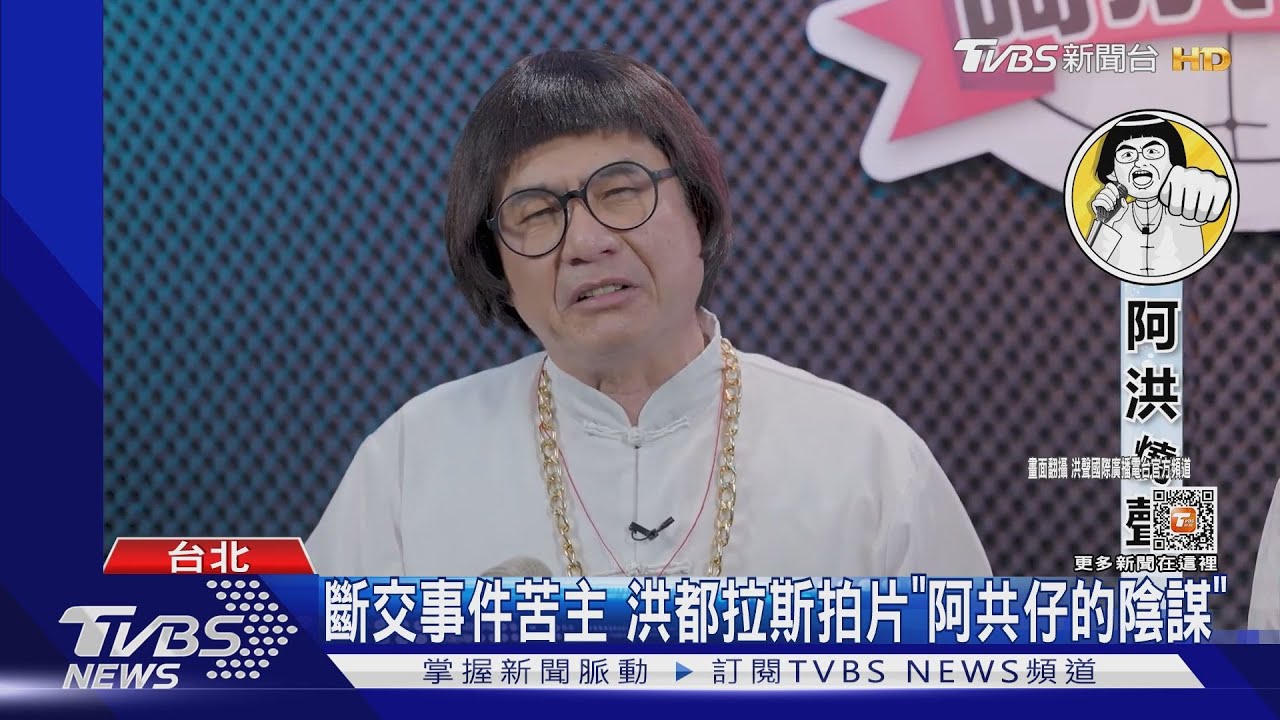 台宏斷交臉書被灌爆「不用負責嗎?」 洪都拉斯笑喊「阿共仔的陰謀」