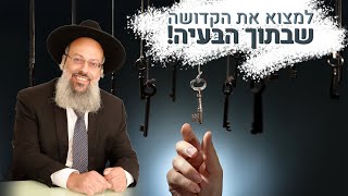 הבעיה היא לא הכעס | רוצה להשתנות? תתחיל מהכאב | הפתיל הקצר שלך מדבר אמת ᴴᴰ (הרב שי עטרי) - התמונה מוצגת ישירות מתוך אתר האינטרנט יוטיוב. זכויות היוצרים בתמונה שייכות ליוצרה. קישור קרדיט למקור התוכן נמצא בתוך דף הסרטון
