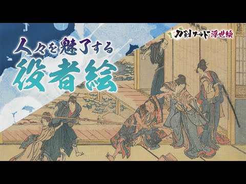 役者絵(歌舞伎絵)の画像/ホームメイト 役者絵(歌舞伎絵)の画像/ホームメイト