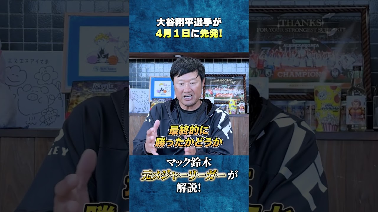 【大谷翔平先発予定】ガーディアンズ戦に先発予定の大谷選手を元メジャーリーガーが解説！