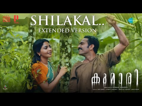 Shilakal - Extended Version | Kumari | Jakes Bejoy | Akhil J Chand, Vaiga Nambiar | Nirmal Sahadev