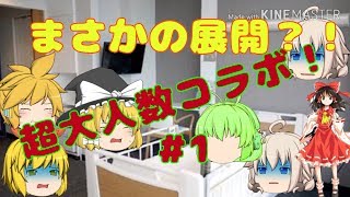 【コラボ企画】【ゆっくり茶番】魔理沙のせいで…#1