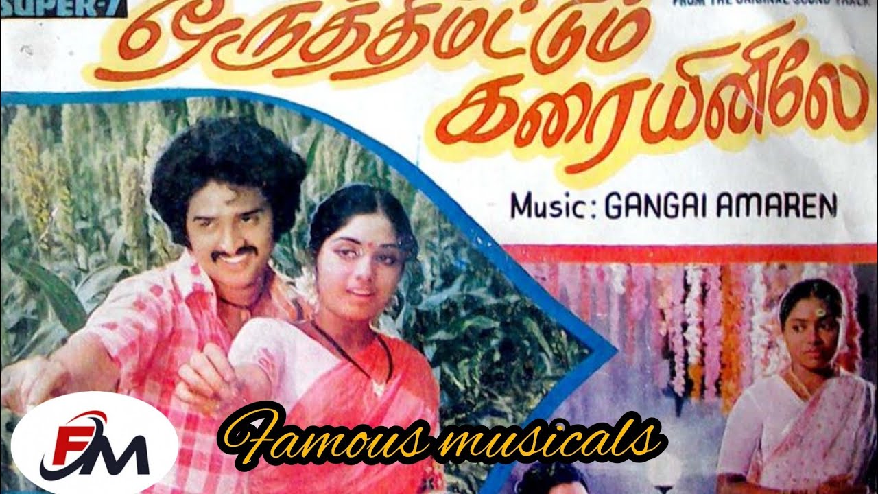 Aathoram Mettu Mele Song Lyrics | Oruthi Mattum Karaiyinile | Gangai Amaran