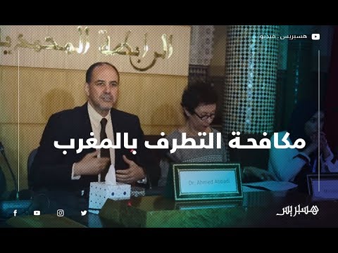 الرابطة المحمدية للعلماء تستعرض تجربتها في ريادة النساء ومكافحة التطرف بالمغرب أمام قيادات نسائية