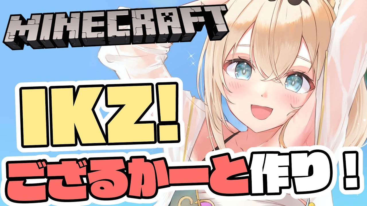 【Minecraft】ござるかーと!飾り付けとかやっていくぞ🔥【風真いろは/ホロライブ】