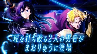 『転生したらスライムだった件 魔王と竜の建国譚』 5周年前夜祭PV
