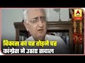 Congress Raises Questions Against Vikas Dubey's House Demolition | Super 40 (07.07.2020) | ABP News Congress Raises Questions Against Vikas Dubey's House Demolition | Super 40 (07.07.2020) | ABP News