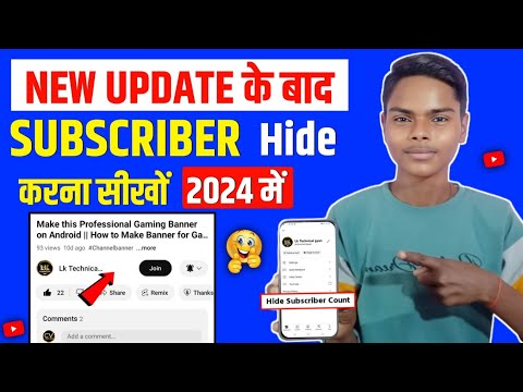 Subscribe Hide Kaise Kare | How to hide subscribers on youtube | subscriber hide kaise karen 2024