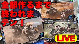 【RMZ コマンドウルフ＆ヘルキャット＆モルガ】アニメゾイド語りながら組み上げる！