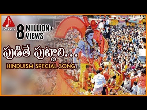 Lord Sri Rama Devotional Songs | Pudithe Puttali Folk Song | Amulya Audios and Videos