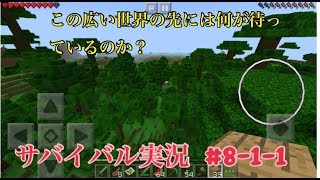 夜の帝王＆あい♡にゃんのサバイバル実況＃8-1-1