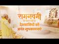 Greetings On Ram Navami