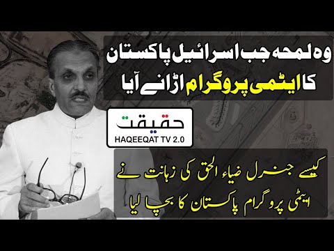 How General Zia ul Haq Saved Pakistani Atomic Program From Israel