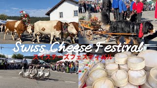 [絶品スイス]チーズフェスティバル Swiss Cheese Festival