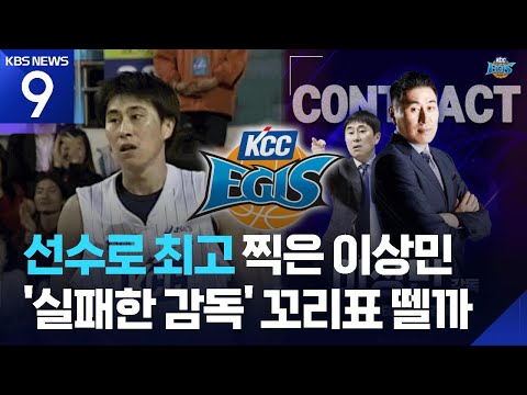 선수로 최고 찍은 이상민, '영구 결번' 팀에서 감독으로 우승 도전!