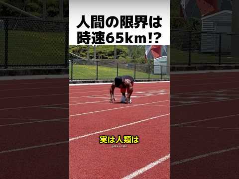 実は人類はまだ本気で走っていなかったという事実