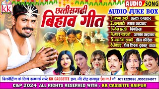 Download lagu छत्तीसगढ़ी पारम्परिक बिहाव गीत | Cg Bihav Geet | Cg Hits Song | Audio Jukebox 2024 | KKCASSETTECGSONG mp3