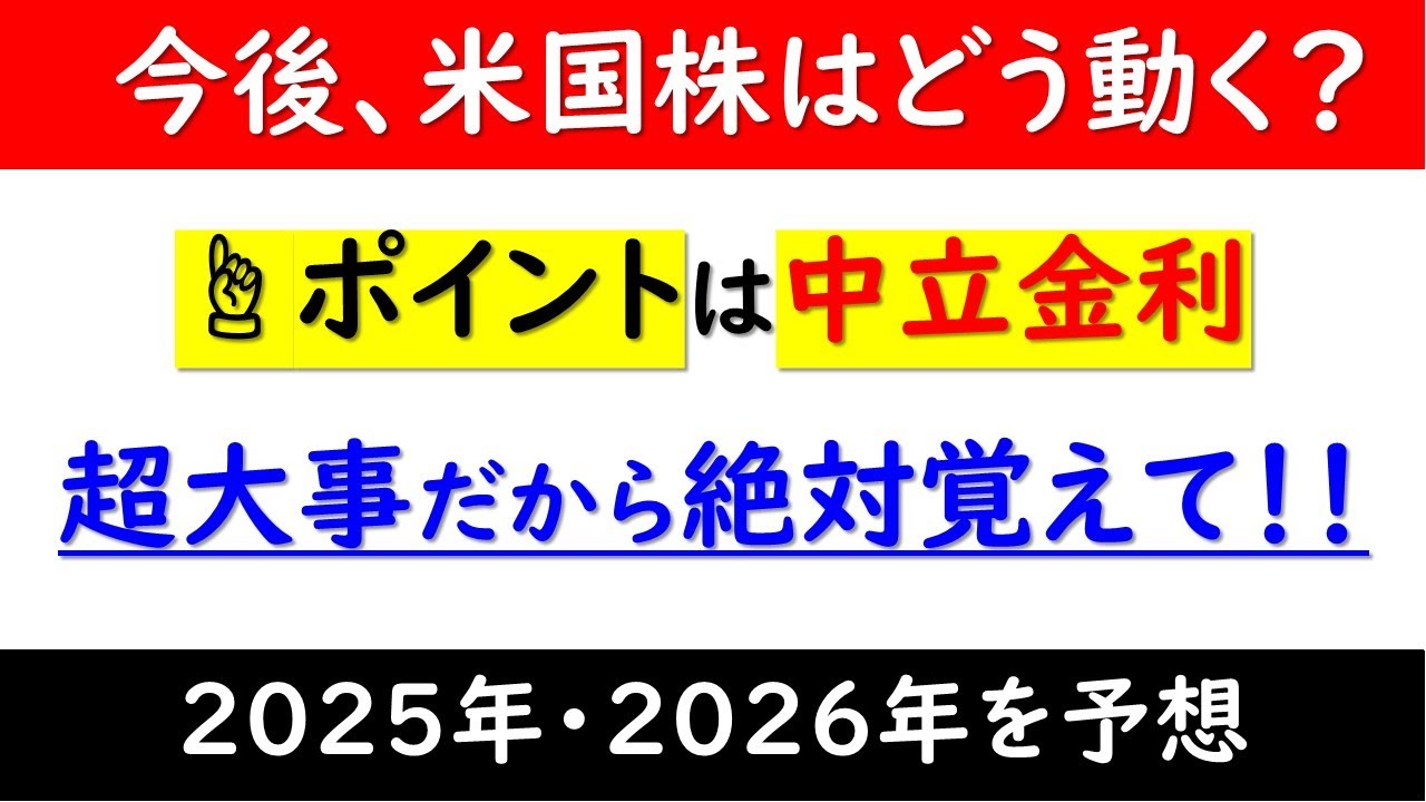 【最終結論】今後、米国株はどう動く？