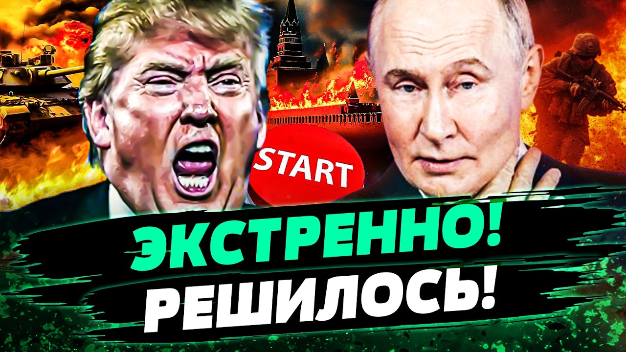 ⚡8 МИНУТ НАЗАД! ТРАМП РЕШИЛСЯ?! МОЩНЕЙШИЙ УДАР ПО РФ: ВАЖНОЕ! ПЕРЕВОРОТ НА БЛИ?