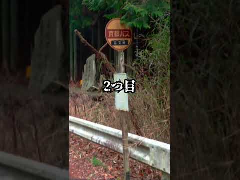 Don't ever get off! Three dangerous bus stops #ghosts #scary stories #shorts #urban legends