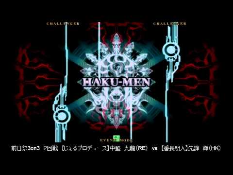 BBCP 12/21/2013 Taito Station Sendai 3on3 Part 4/7