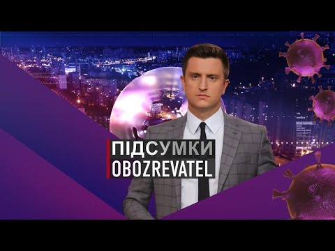 Підсумки з Вадимом Колодійчуком. Понеділок, 6 грудня