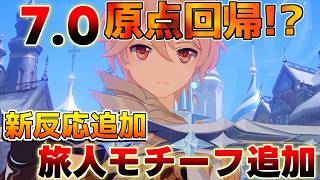 【原神コード】Ver.7.0予告番組まとめ！新キャラ「オデット」「アリョーシャ」や新元素反応など最新情報大公開！　#スネージナヤ  #原石　#オデット #アリョーシャ
