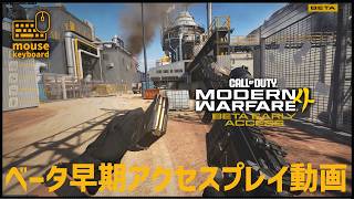MW4ベータ早期アクセスプレイ動画 LITHIUM（TEAM DEATHMATCH）【CoD:MW4 BETA EARLY ACCESS】