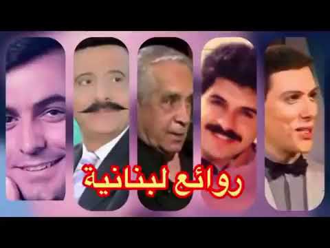 منوعات لبنانية روائع الثمانينات اللبنانية نخبة من اجمل غاني الحنين لايام زمان أغاني لبنانية قديمة