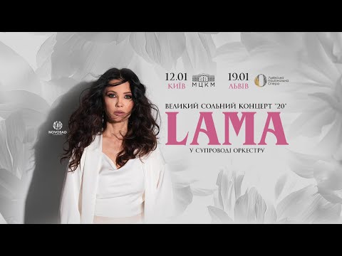 Lama - Привіт, привіт