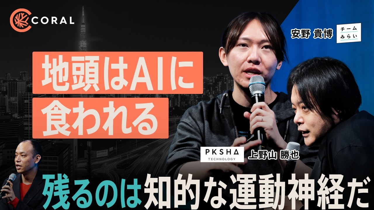 AIネイティブ時代の生存戦略（YouTube / Coral Capital）— クリックで動画へ