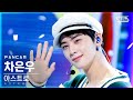 [안방1열 직캠4K] 아스트로 차은우 'After Midnight' (ASTRO CHA EUNWOO FanCam)│@SBS Inkigayo_2021.08.08.