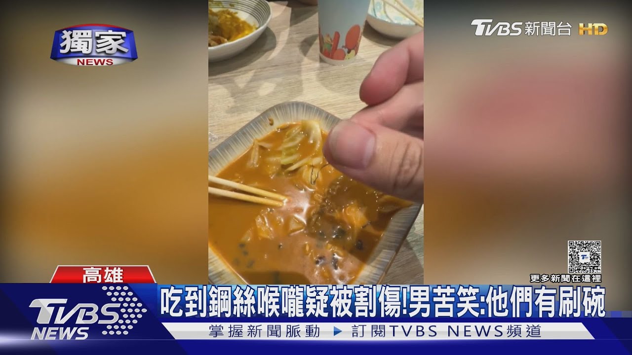 吃到鋼絲喉嚨疑被割傷!男苦笑:至少他們有刷碗