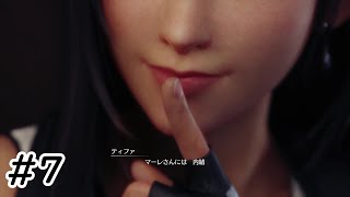 もはやカップルやろ【FINAL FANTASY VII REMAKE】 #7
