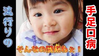 【リベンジ】ぽんちゃん手足口病にかかりました。。。