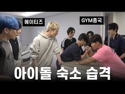 후배 가슴(근육) 찢는 선배... (Feat. 에이티즈)