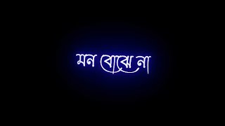 Mon Bojhe Na Status Black Screen  bengali lyrics s