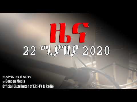 News in Tigrinya for April 22, 2020 - DimTsi Hafash Eritrea/ድምጺ ሓፋሽ ኤርትራ
