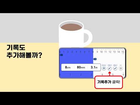 이지 눈금자 - 심플한 자 (Ruler) video thumbnail