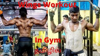 Wings Gym Workout in Tamil  Best Wings Workout  Al