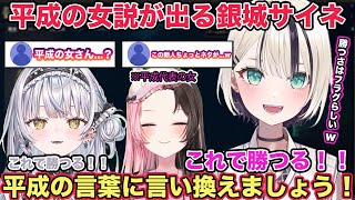 LOLチャンプのモテピックキャラが多井胡桃のあや、平成の女説を疑われる銀城サイネ【切り抜き/胡桃のあ/銀城サイネ/たかやスペシャル/ぶいすぽ/雑談/LOL】