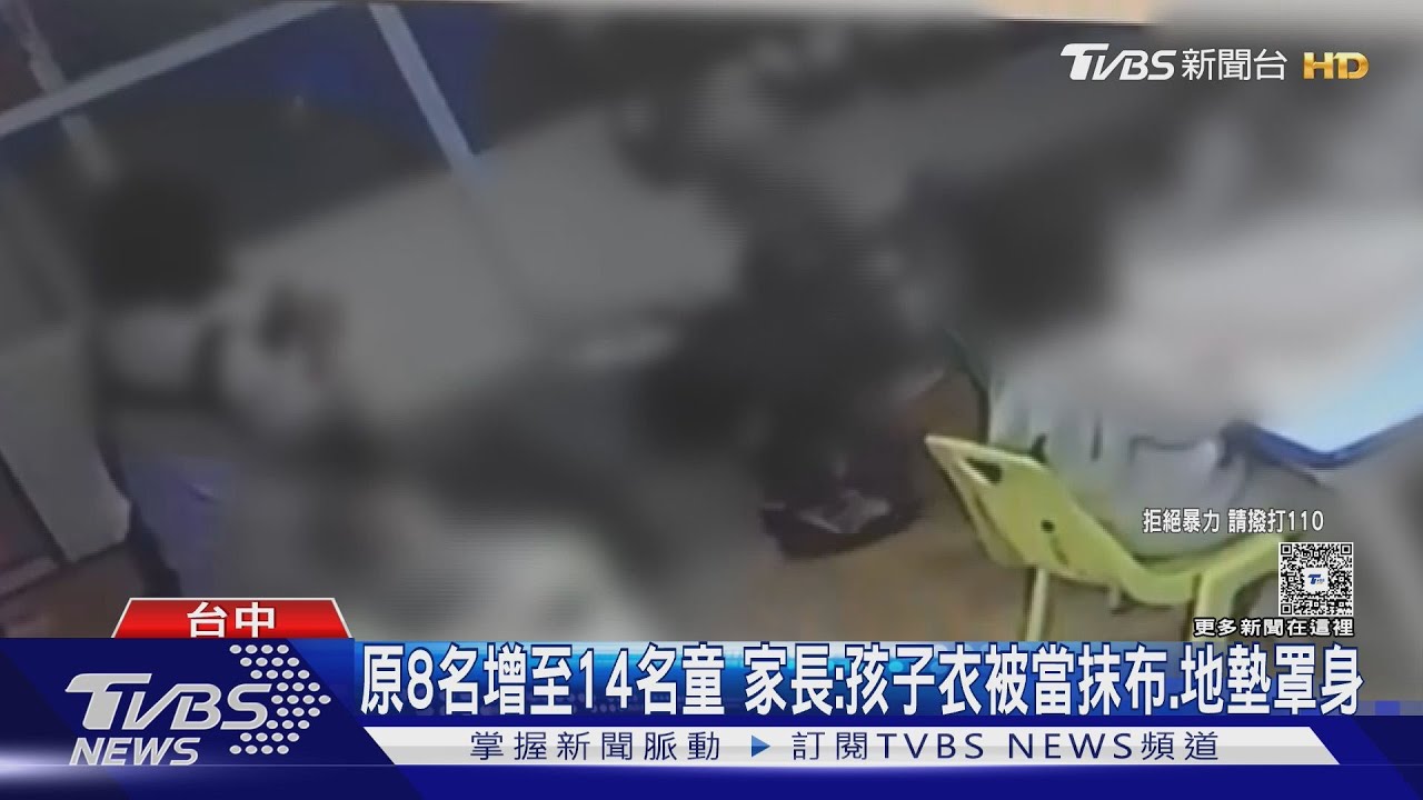 「像買兇傷自己孩」家長怒 台中托育員「不當對待」14童