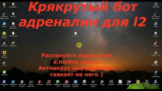 Скачать бот для lineage 2 interlude бесплатно